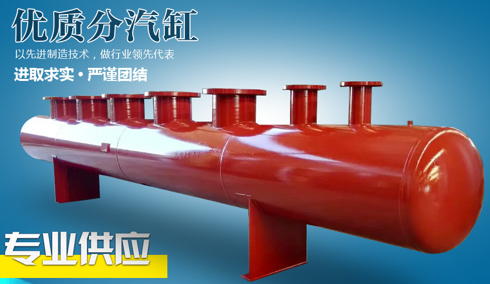 东辽锅炉分汽缸